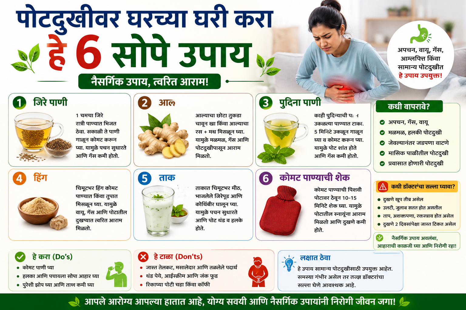 पोटदुखीवर घरच्या घरी करा हे ६ सोपे उपाय